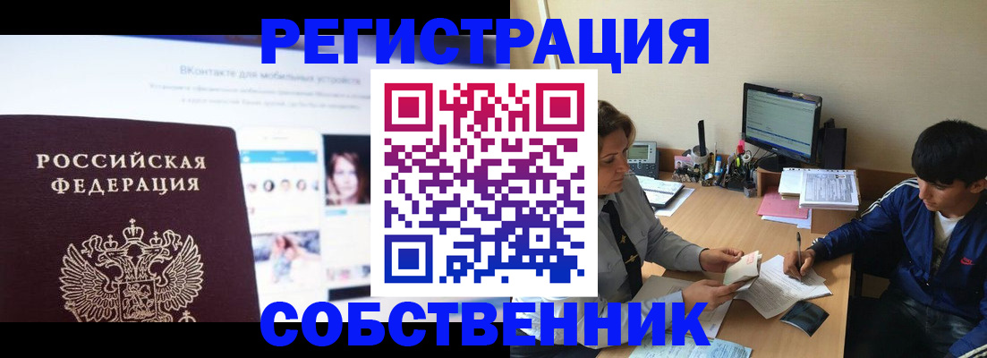 прописка законно в Южно-Сахалинске