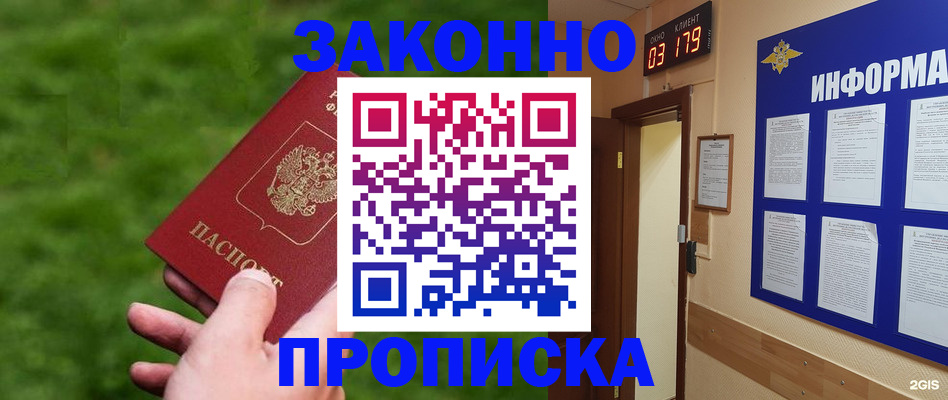 прописка для работы в Южно-Сахалинске