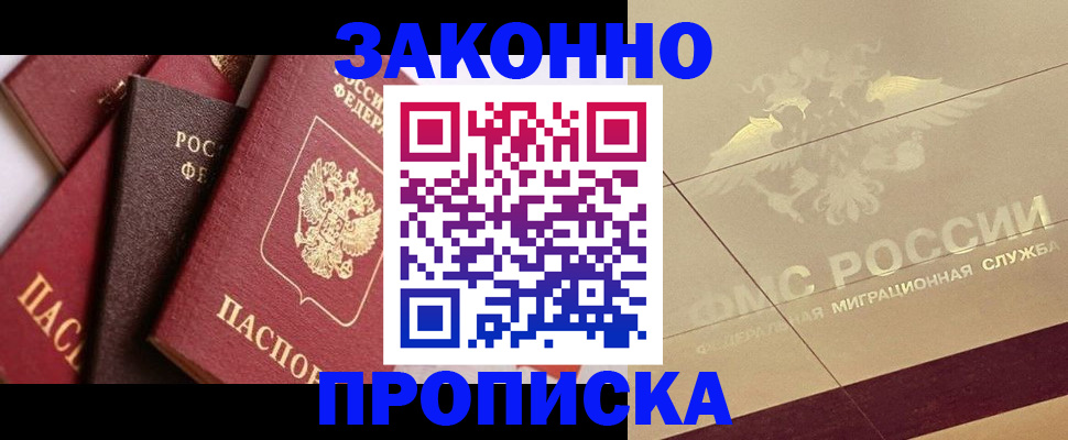 прописка в квартире в Южно-Сахалинске