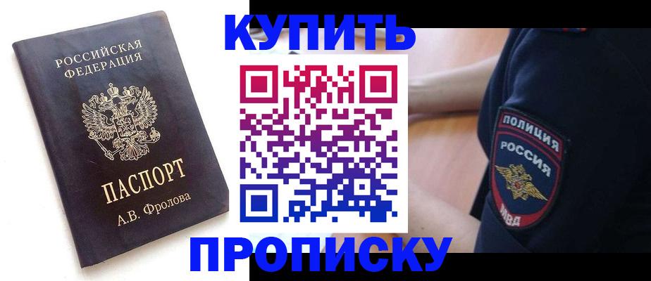 прописка для школы в Южно-Сахалинске
